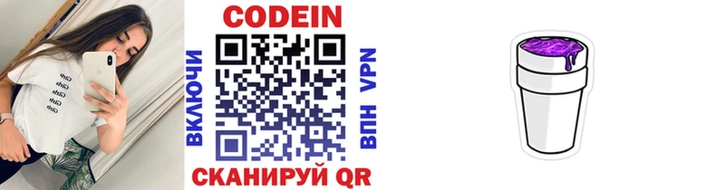 Codein напиток Lean (лин)  Михайлов 